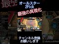 最強の具現化 【オールスター2Pick】#shorts