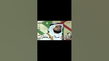 Sheikh Salah Bukhatir - Quran (113) Al-Falaq - سورة الفلق