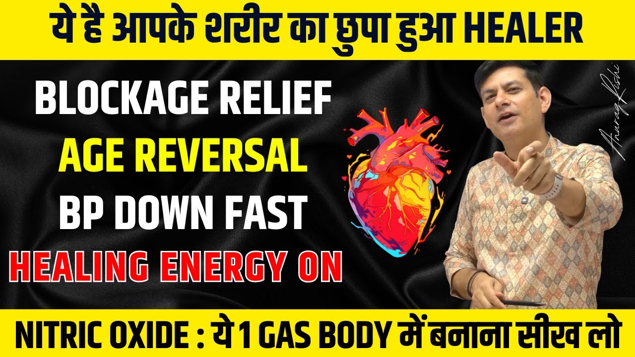 EP-14 | कई बीमारियों में फायदा दे सकती है Nitric Oxide for Heart, Brain & Immunity | Anurag Rishi