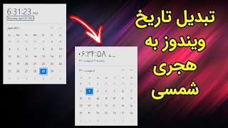 تبدیل تاریخ ویندوز به هجری شمسی