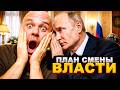 ОПЕРАЦИЯ "ПРЕЕМНИК"! Путин пытается спастись из последних сил. Переворот в Казахстане