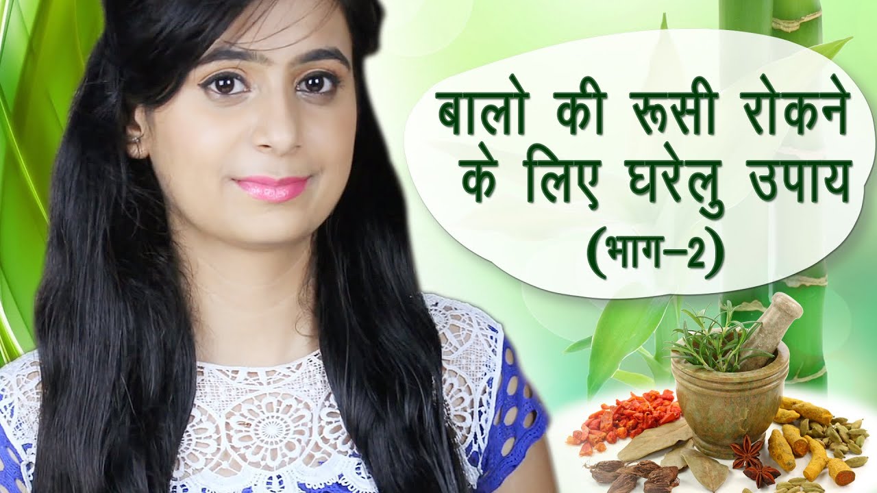 Home Remedies in Hindi for Dandruff How to DIY Part2 KhoobSurati