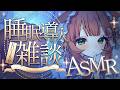 【ASMR/KU100】お月見まったり囁き雑談【VTuber/睡眠導入/こりす】