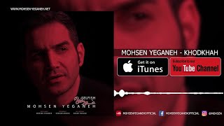 Mohsen Yeganeh - Khodkhah ( محسن یگانه - خودخواه ) Resimi