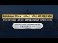 16 March Daily Current Affairs 2026 | UPSC, SSC, NDA, NTPC | Sarkari Naukari Prayas