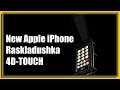 Presentation Apple iPhone Raskladushka 4D-TOUCH(iPhone parody)[DIVmedia]