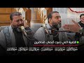 دخلت التاريخ من أعظم ما قرأ الحاج أسامة الكربلائي من سورة التحريم ويوسف والقصار