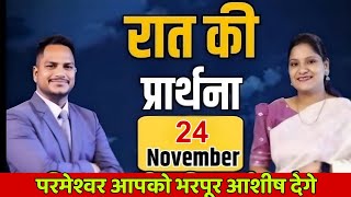 Download Lagu Night Prayer | Ps. Pk \u0026 Sis Amrita Masih | Hindi Bible Message \u0026 Prayer Center MP3