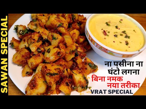 Sawan Special Recipes/ Savan Somvar- Vrat Special Aloo fry without salt-Vrat Ka Raita Upvas Recipes