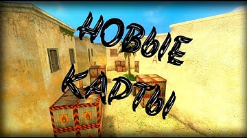 Новые карты для Counter Shot Source