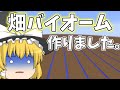 【マイクラ】粘土使いのマインクラフト【ゆっくり実況】Part23