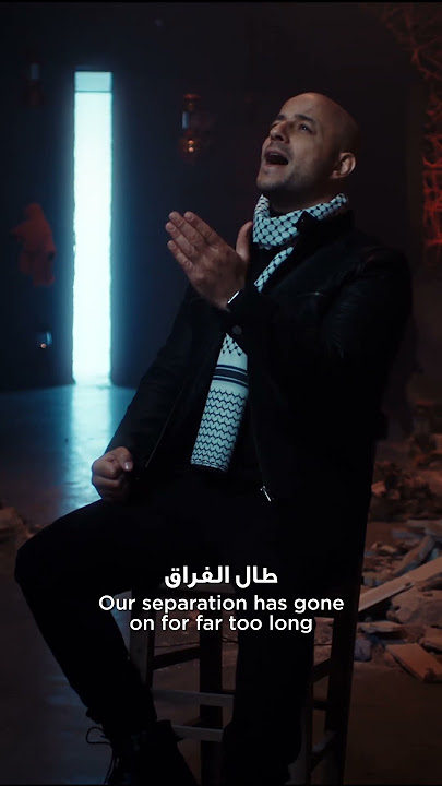 Maher Zain's new music video “Ya Habiba Ya Falastin” (Beloved Palestine) is OUT NOW! 🇵🇸