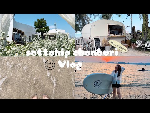 [vlog] EP.02 🌊Sattahip Chonburi🏄🏻‍♀️ทะเลสัตหีบสวยกว่าที่คิด,ทัวร์คาเฟ่สุดปัง,พายsupboardครั้งแรก