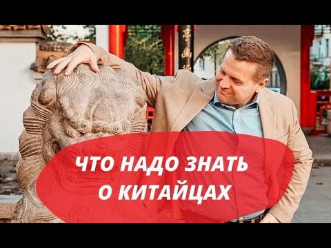 КИТАЙСКИЙ МЕНТАЛИТЕТ. ЧЕГО ВЫ НЕ ЗНАЛИ О КИТАЙЦАХ.