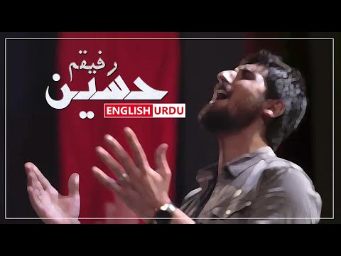 My Friend Hussain - Hamed Zamani || Urdu - Eng Subtitles || نماهنگ رفیقم حسین - حامد زمانی