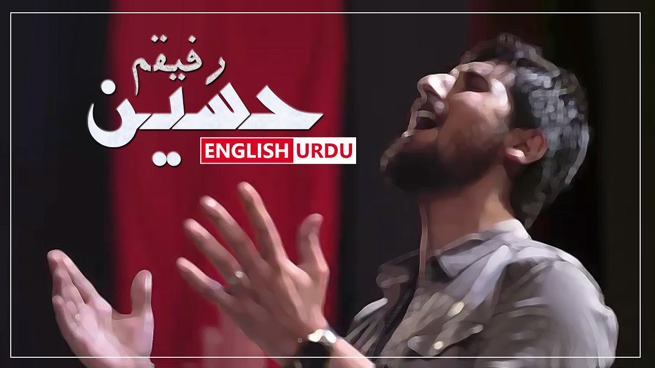 My Friend Hussain   Hamed Zamani  Urdu   Eng Subtitles        