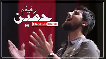 My Friend Hussain - Hamed Zamani || Urdu - Eng Subtitles || نماهنگ رفیقم حسین - حامد زمانی
