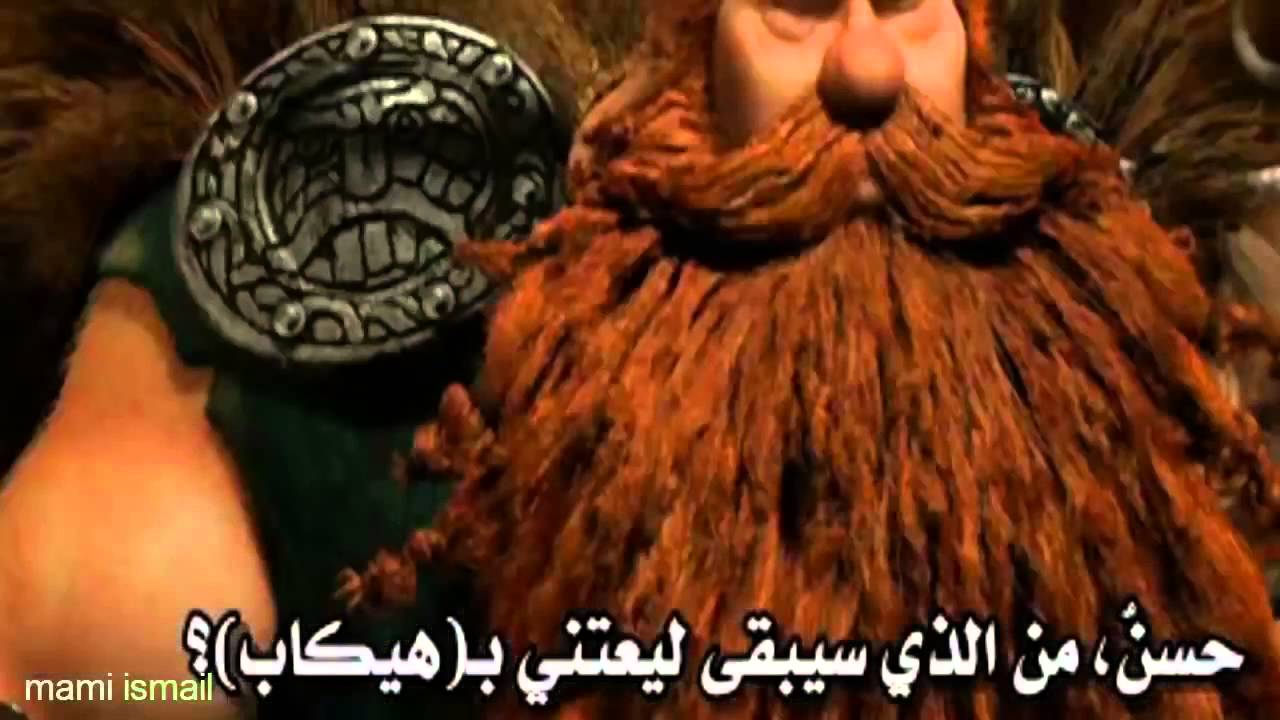 فيلم الانيمي الرائع how to train your dragon part 1 مترجم ‎ 