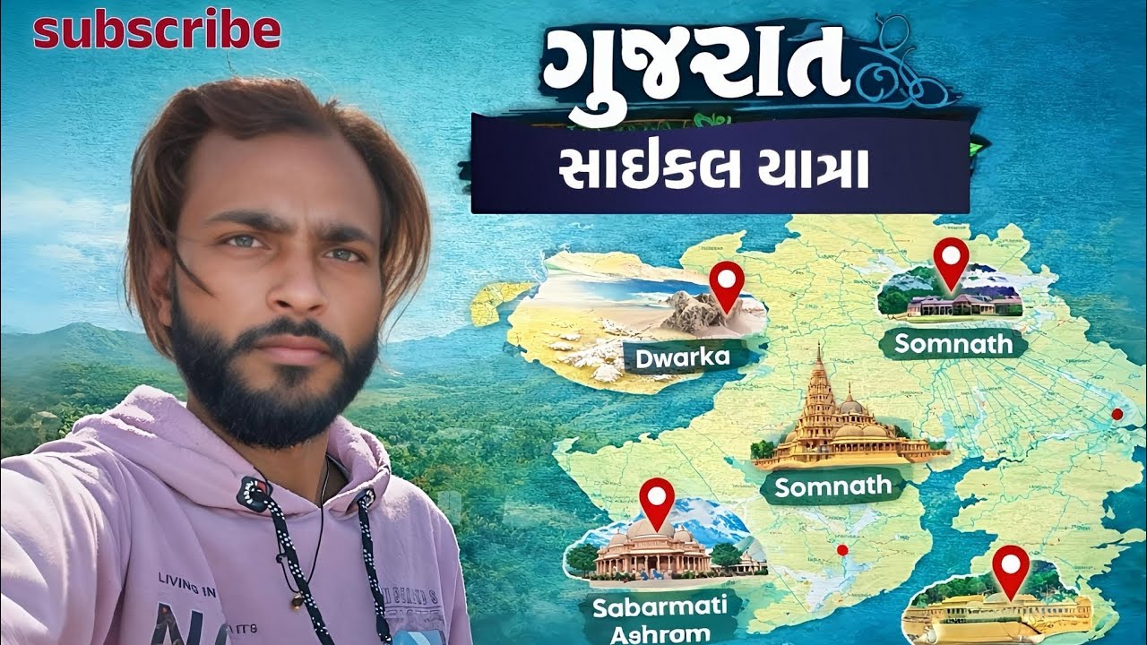 ગુજરાત સાયકલ યાત્રા 🚴 Pat 1.    👍🚴