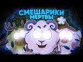 СМЕШАРИКИ ДАВНО МЕРТВЫ | никогда не смотри этих смешариков