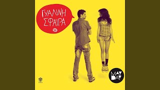 Gyalini Sfaira - May Day