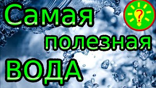 Самая полезная вода с солью Самая полезная вода с солью