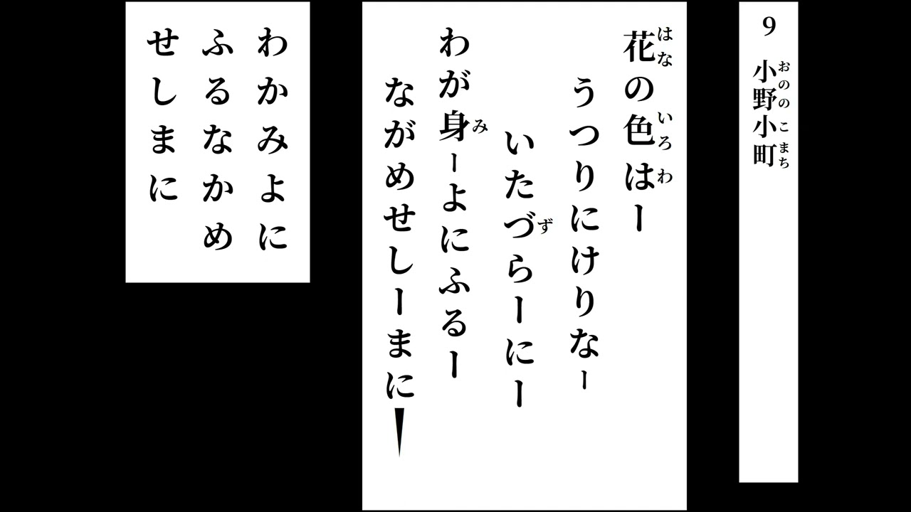 009｜花の色は - 小倉百人一首かるた - 文化ネット