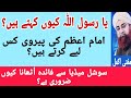 Ya Rasool Allah kahna kasa hy,~ Mufti Muhammad Akmal. #quran #alfurqan #hadees #bymuftiakmal #allah