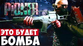 PIONER — НОВАЯ РУССКАЯ MMO, КОТОРАЯ СМОЖЕТ