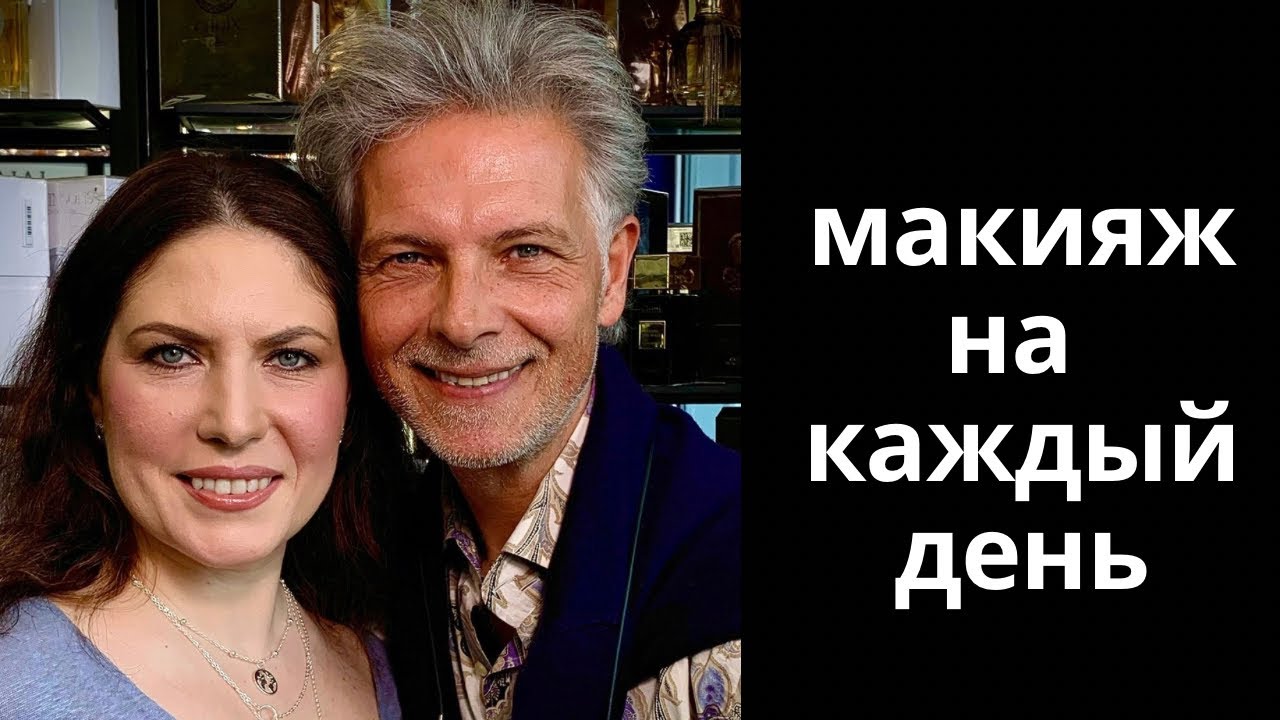 Макияж на каждый день