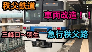 秩父鉄道！急行秩父路に、乗ってきました！