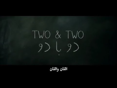 اثنين زائد اثنين يساوي خمسه