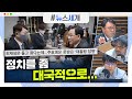 [시선집중][뉴스세개] 秋, 김봉현 진술 “일부 사실 확인”...尹 감찰도 시사/주호영 10가지 질의에 대한 ‘文대통령 답변서’ 공방/故김홍영 검사 가해상관 폭행 혐의로 불구속기소