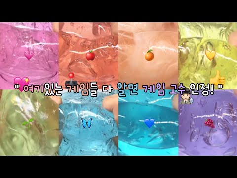 이 게임들 다 알면 게임 고수 인정! / 시액 액시 대규모시액 대규모시리즈 대규모 시리즈 대규모실즈 대규모시리즈액괴 액괴 찌아