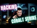 Pourquoi faire du hacking avec cobalt strike  