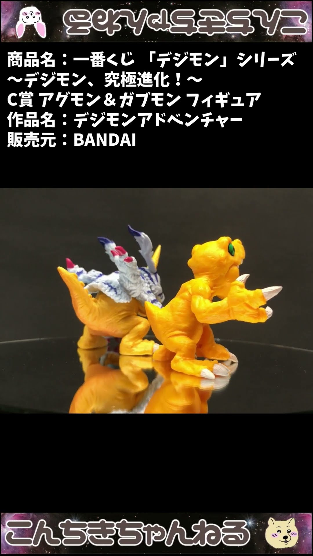 一番くじ　デジモン　C賞　アグモン&ガブモン Amazon.co.jp: 一番くじ デジモン 究極進化 C賞 アグモン