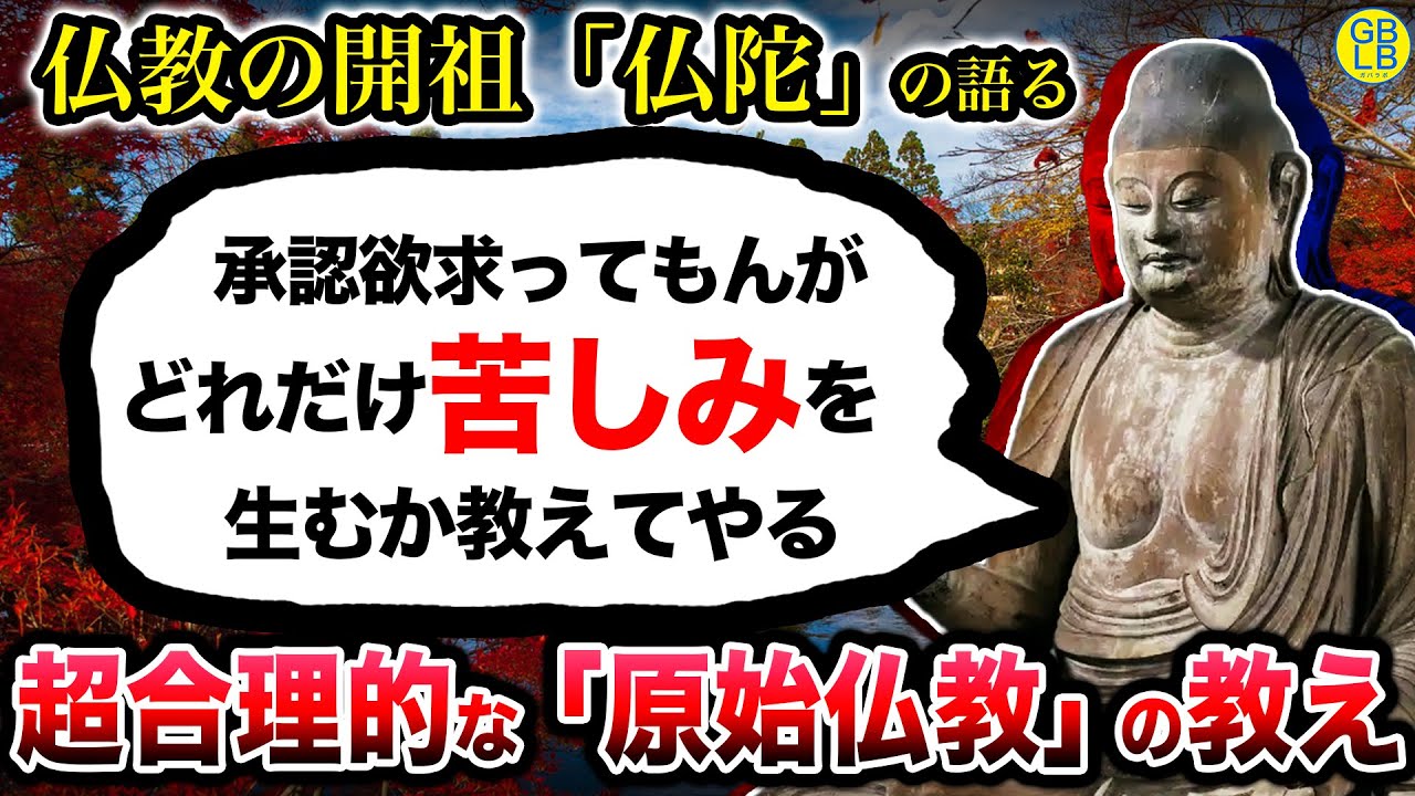 仏陀「常に何か足りないのが、人生ってもんなんだよ」