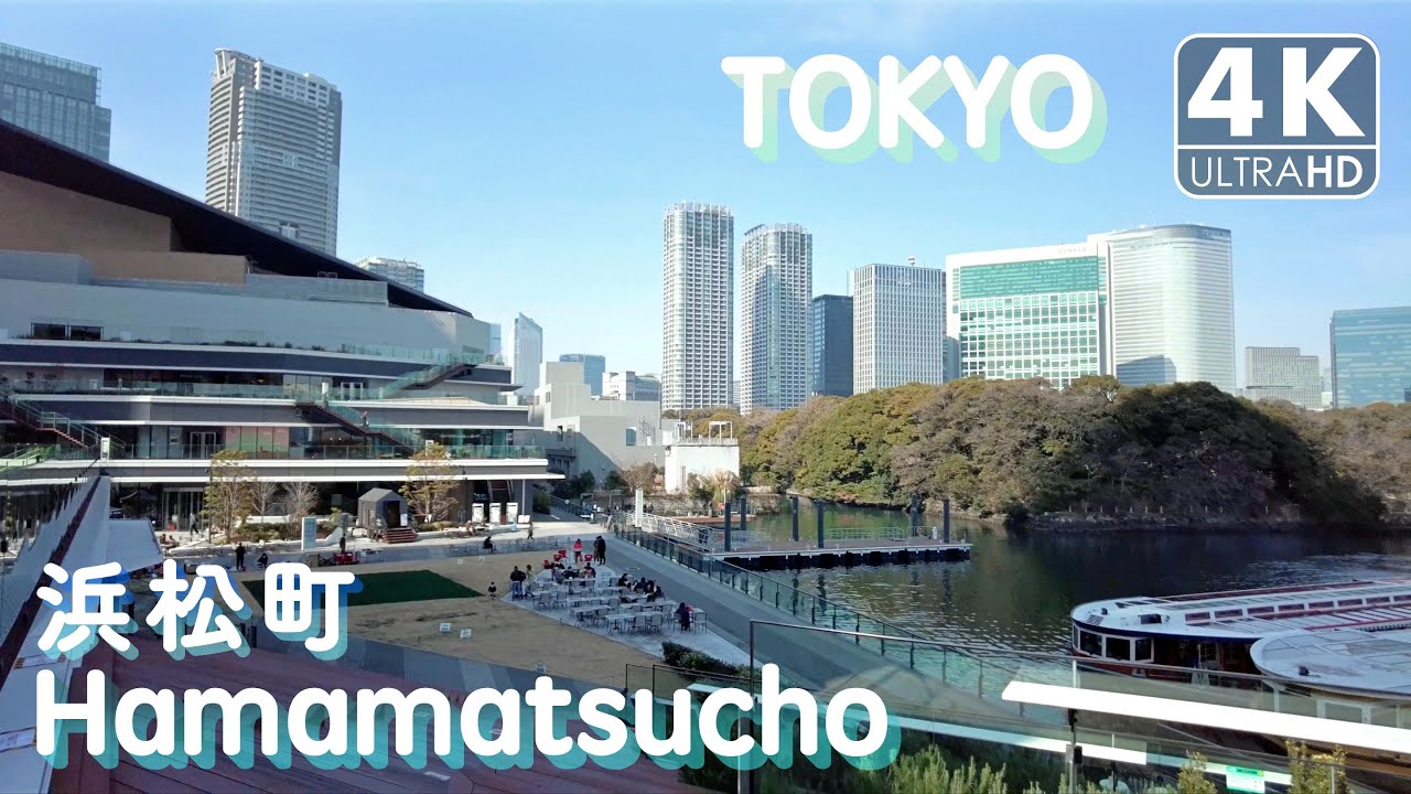 【4K】Hamamatsucho, Tokyo Waterfront（Binaural Tokyo Sounds）