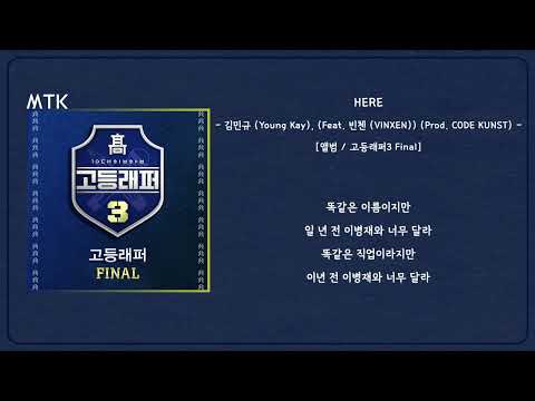 김민규 (Young Kay), (Feat. 빈첸 (VINXEN)) - HEREㅣLyrics / 가사