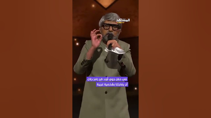 رامز جلال يفاجئ الجميع في جوي أورد بظهور غير تقليدي
