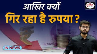 How Rupees Value is determined - IN NEWS I Drishti IAS