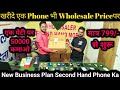 सेकंड हैंड फोन का नया बिजनेस Lucknow Market Kaise Shuru Karen Kam Paise Me 799 Se Start Phone
