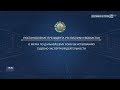 Комментарий к Постановлению Президента Республики Узбекистан