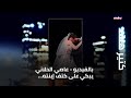 كتير هلقد بالفيديو عاصي الحلاني يبكي على كتف إبنته وماذا قال عن زوجته والعائلة