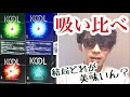 【クール】KOOL四種類吸い比べ。夏といえばメンソールでしょ!【タバコレビュ―】