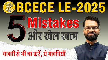 ⚠️ 5 Mistakes और खेल खत्म🤨| Exam में ये गलतियाँ न करें | BCECE LE 2025 #bcecele #bcece #leet