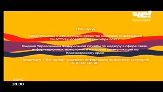 заставка свидетельство о регистрации че! Красноярск 2018-2023 (ЧЕ КРАСНОЯРСК)