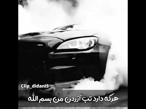 اهنگ بیس دار