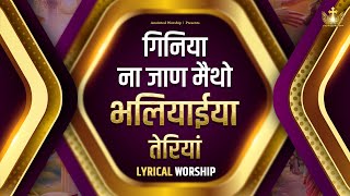 Giniya Na Jaan Maitho | गिनिया ना जाण मैथो New Lyrical Worship Song of@AnkurNarulaMinistries
