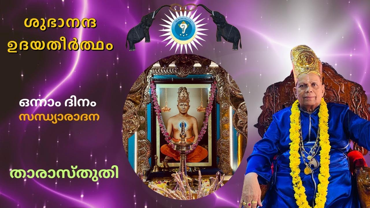 Sree Subhananda Asramam(Janmabhoomi)